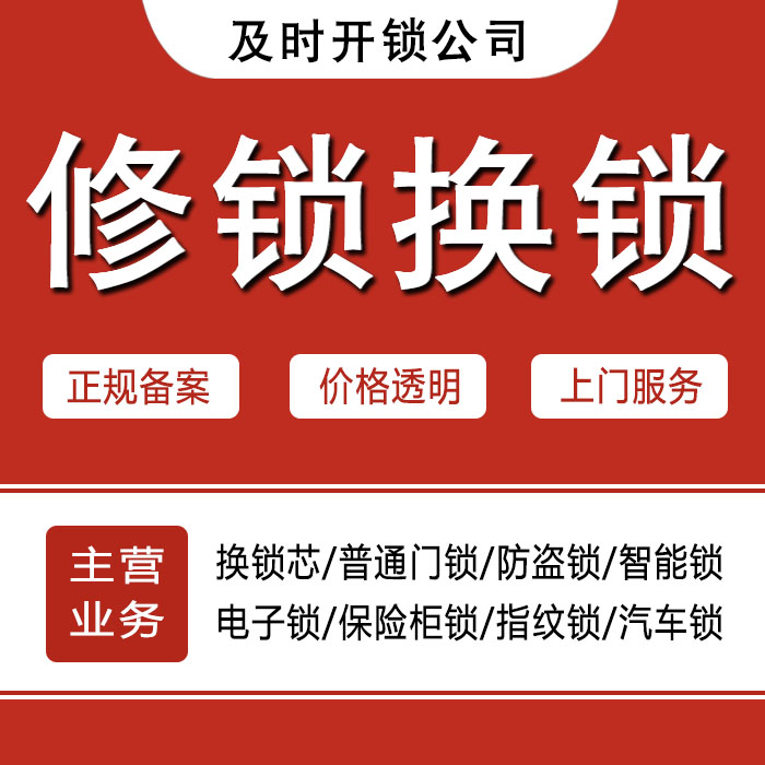 抚顺抚顺县24小时上门 [开锁换锁修锁] 防盗门·保险柜·汽车锁